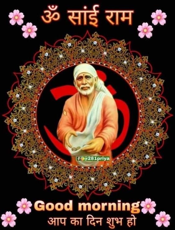 https://www.goodmorninggodimages.in/wp-content/uploads/2024/02/Om-Sai-Ram-Good-Morning-Hindi-Wish-Pic-With-Flower.jpg